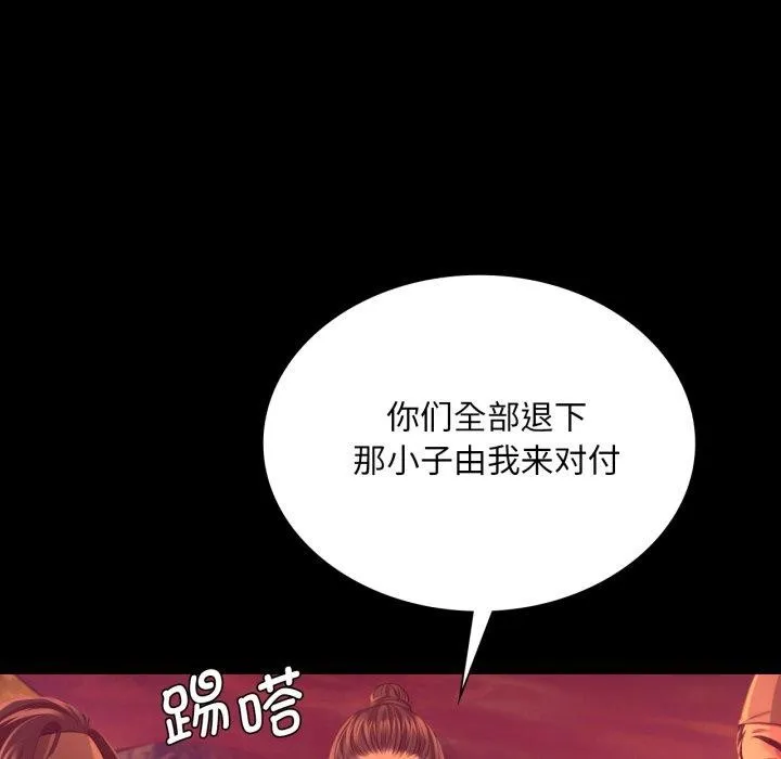 小姐 第73話 第121页
