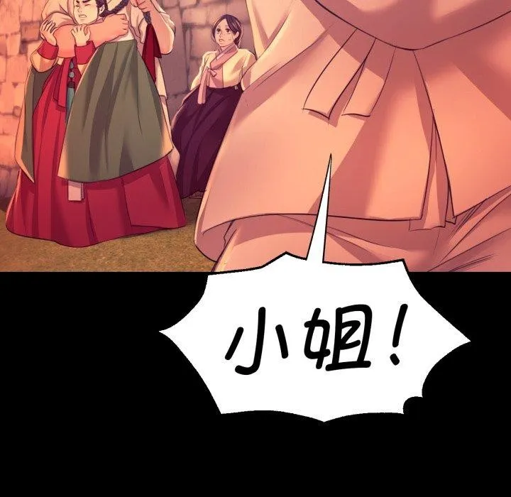 小姐 第73話 第145页