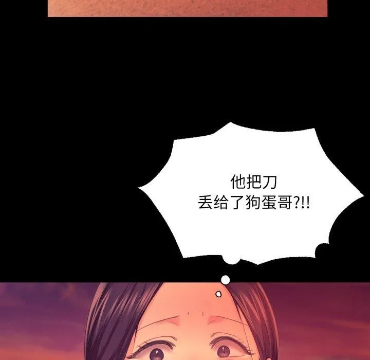 小姐 第73話 第17页
