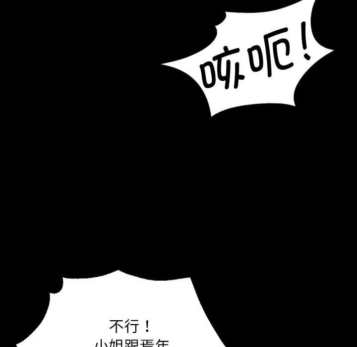 小姐 第73話 第148页