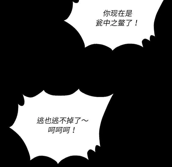 小姐 第73話 第100页