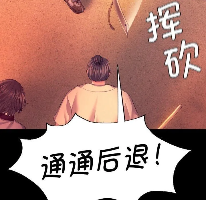 小姐 第73話 第55页