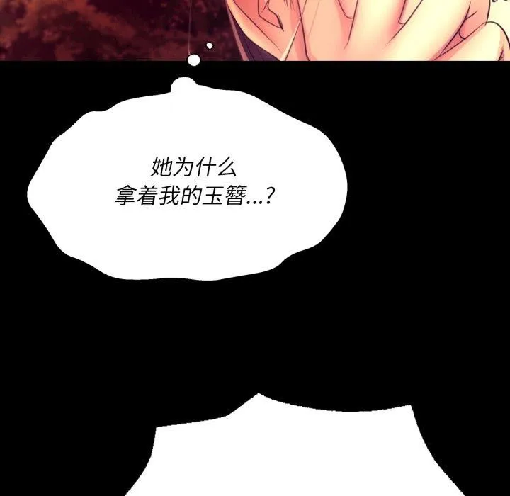 小姐 第73話 第25页