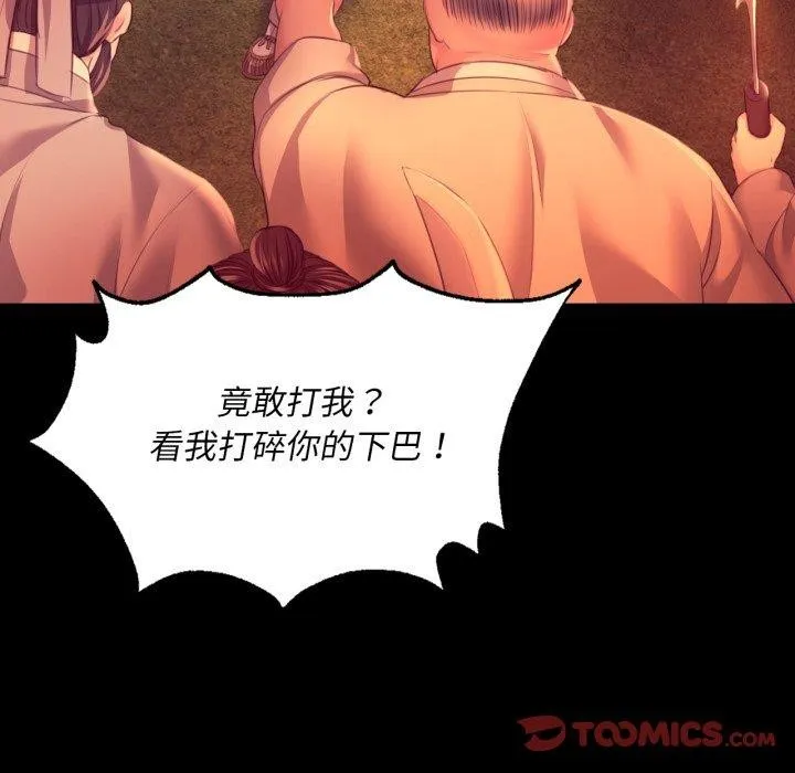 小姐 第73話 第102页