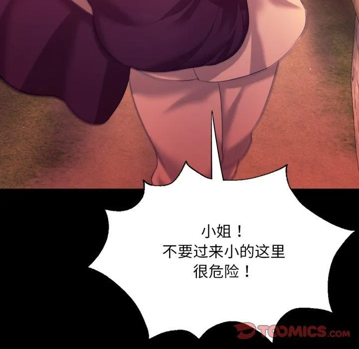 小姐 第73話 第93页