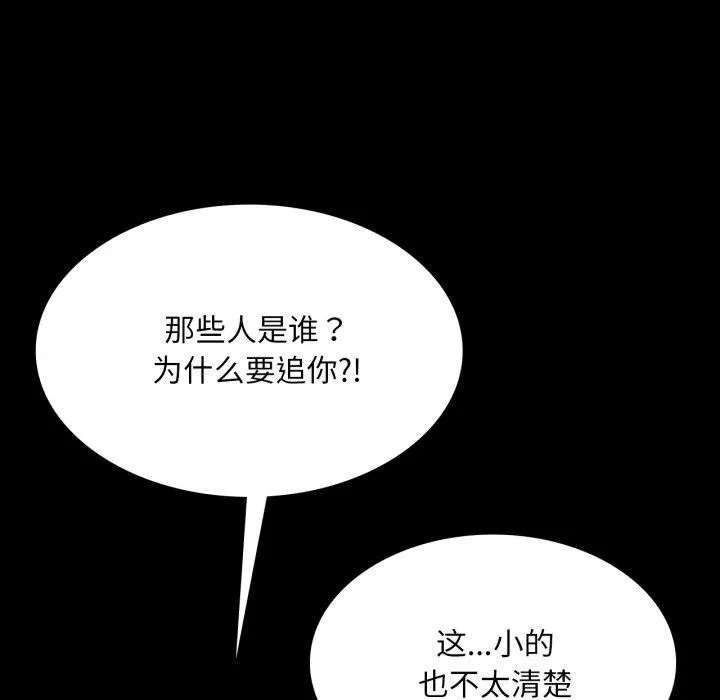 小姐 第73話 第94页