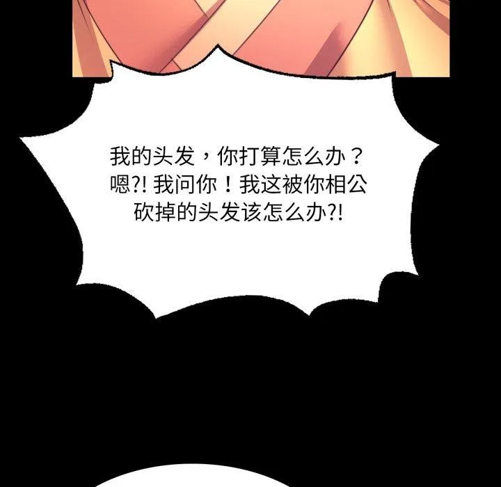 小姐 第73話 第45页