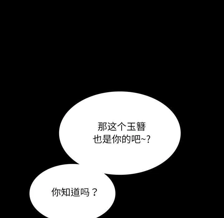 小姐 第73話 第40页