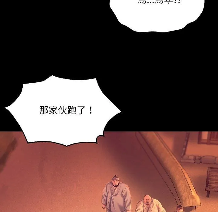 小姐 第73話 第33页