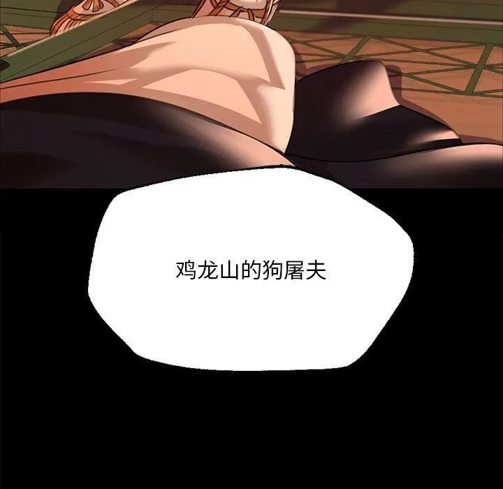小姐 第43話 第29页