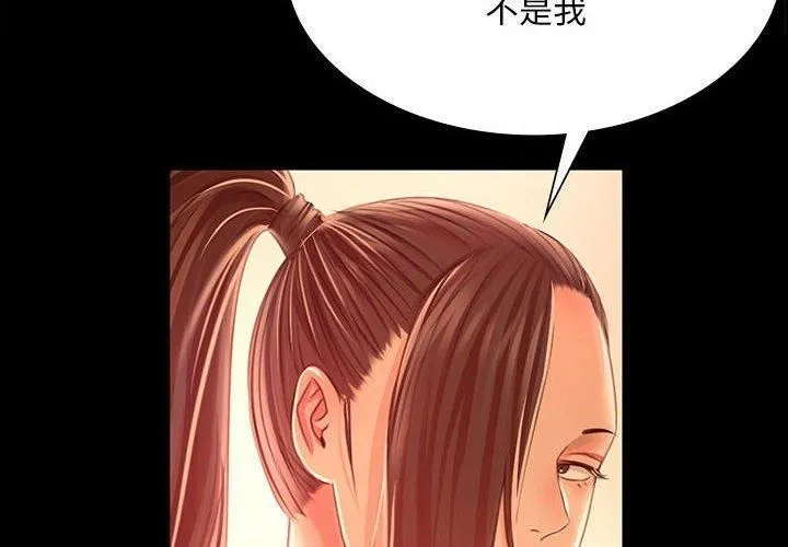小姐 第43話 第2页