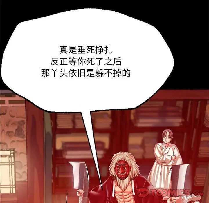 小姐 第43話 第141页