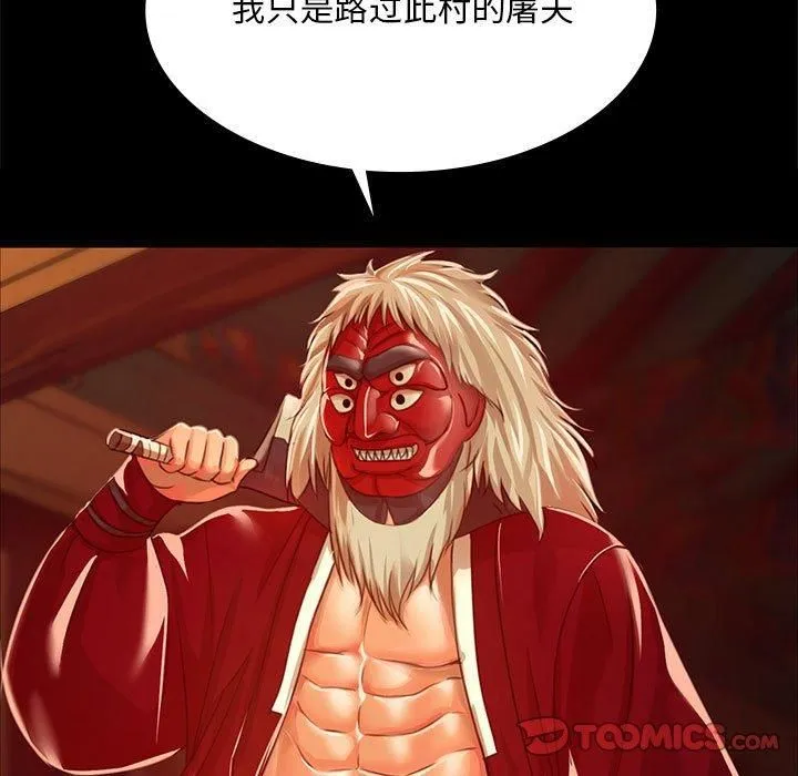 小姐 第43話 第27页