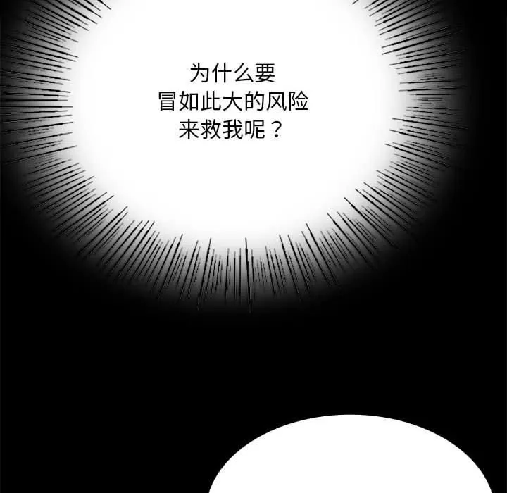 小姐 第43話 第66页