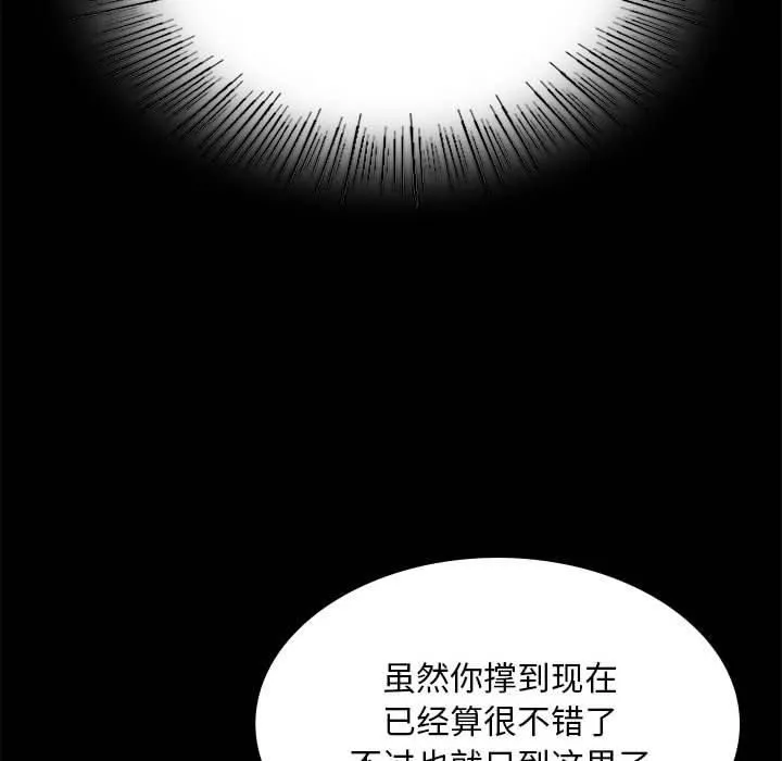 小姐 第43話 第112页