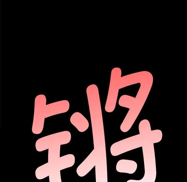 小姐 第43話 第53页