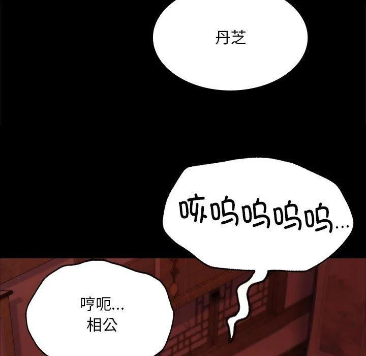 小姐 第43話 第101页