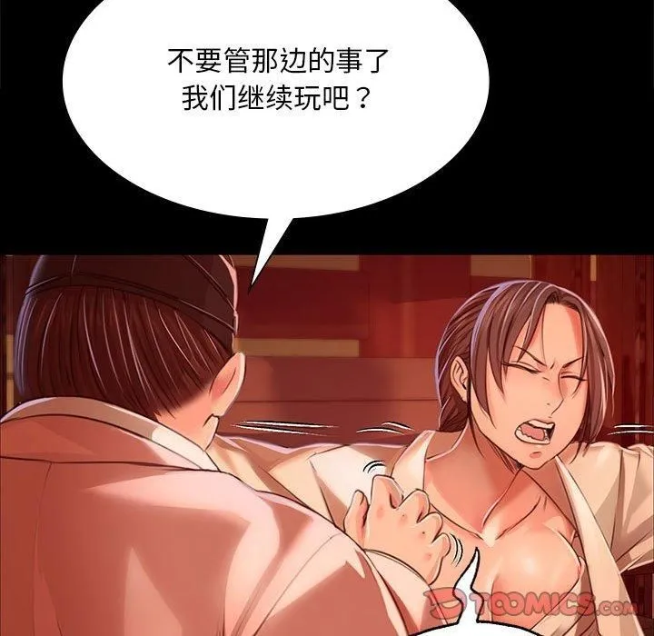 小姐 第43話 第45页