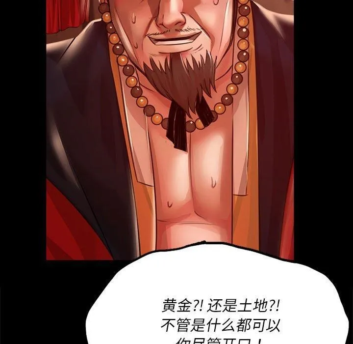 小姐 第43話 第89页