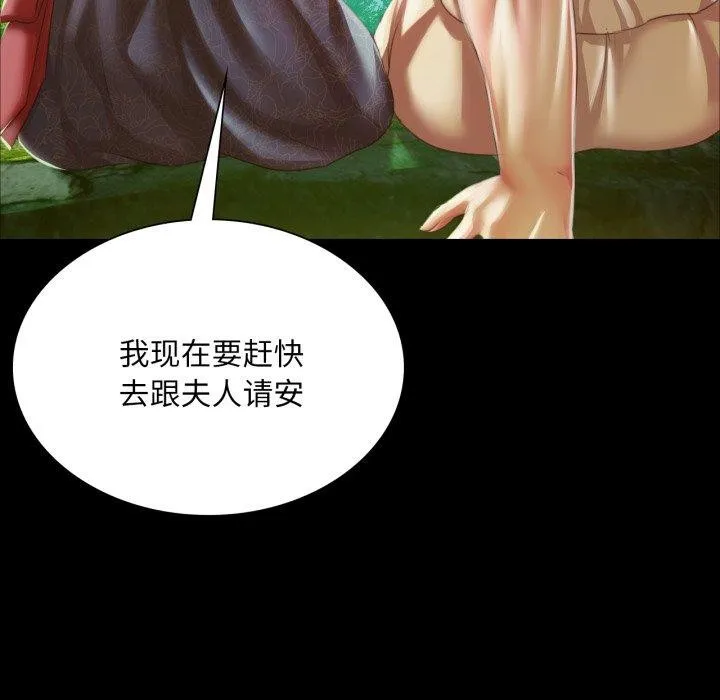 小姐 第61話 第142页