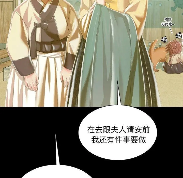 小姐 第61話 第99页
