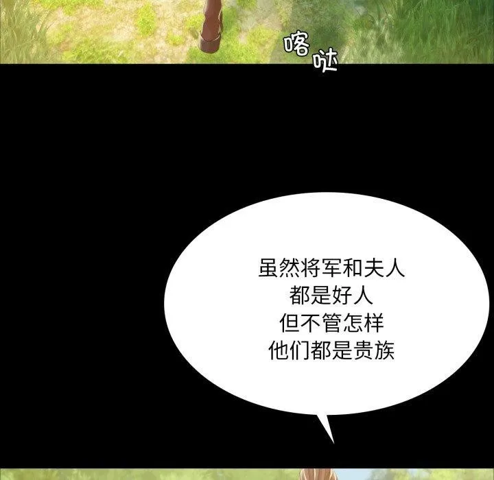 小姐 第61話 第91页
