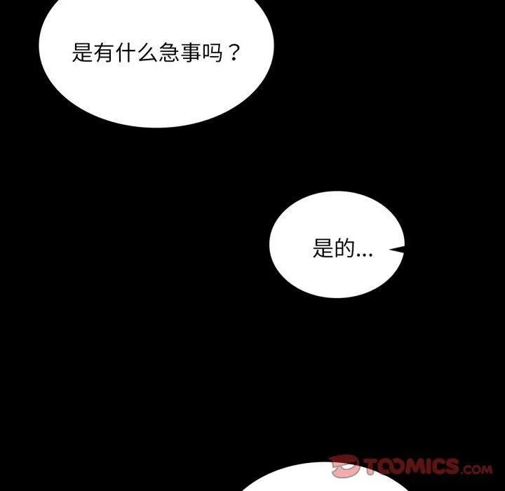 小姐 第61話 第100页