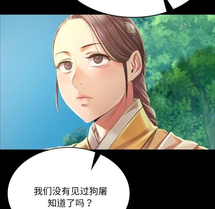 小姐 第61話 第94页