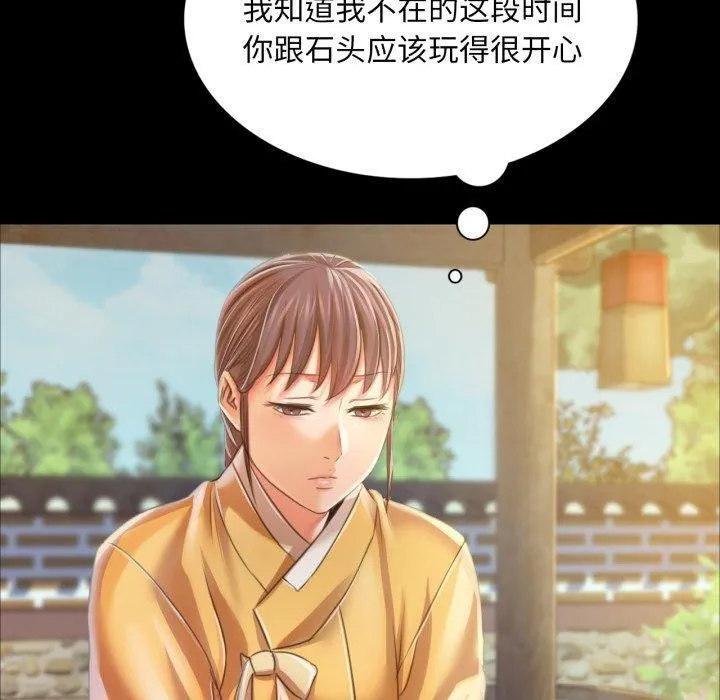 小姐 第61話 第160页