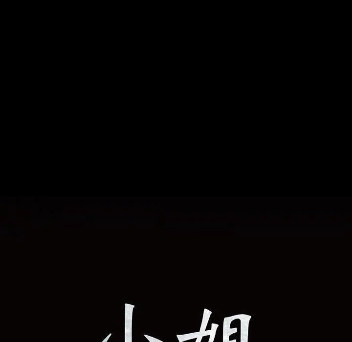 小姐 第61話 第10页