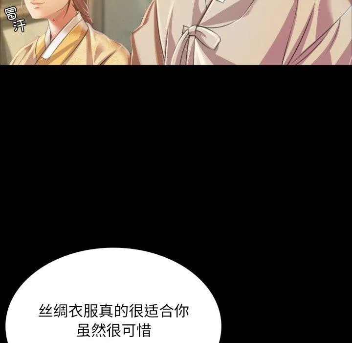 小姐 第61話 第97页