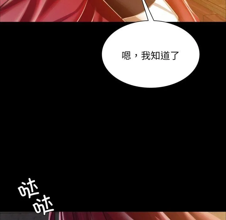 小姐 第61話 第19页