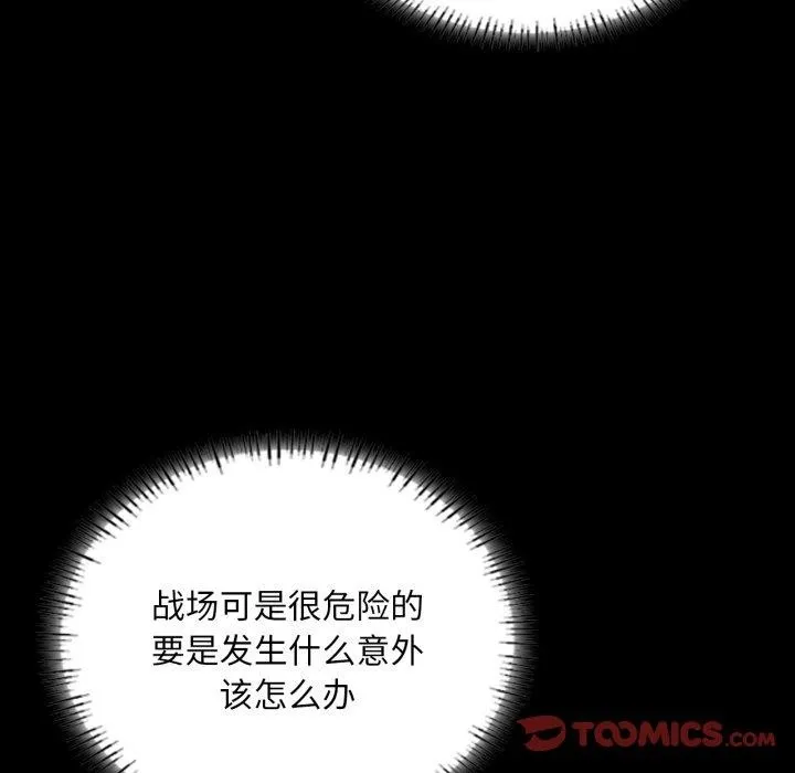 小姐 第61話 第68页