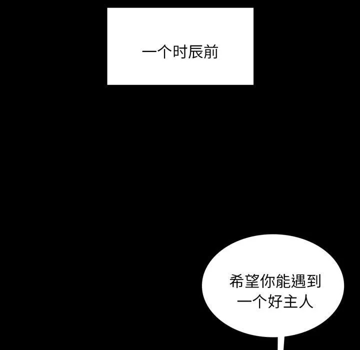 小姐 第61話 第88页