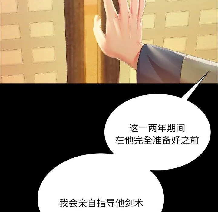 小姐 第61話 第61页