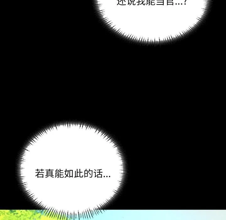 小姐 第61話 第118页