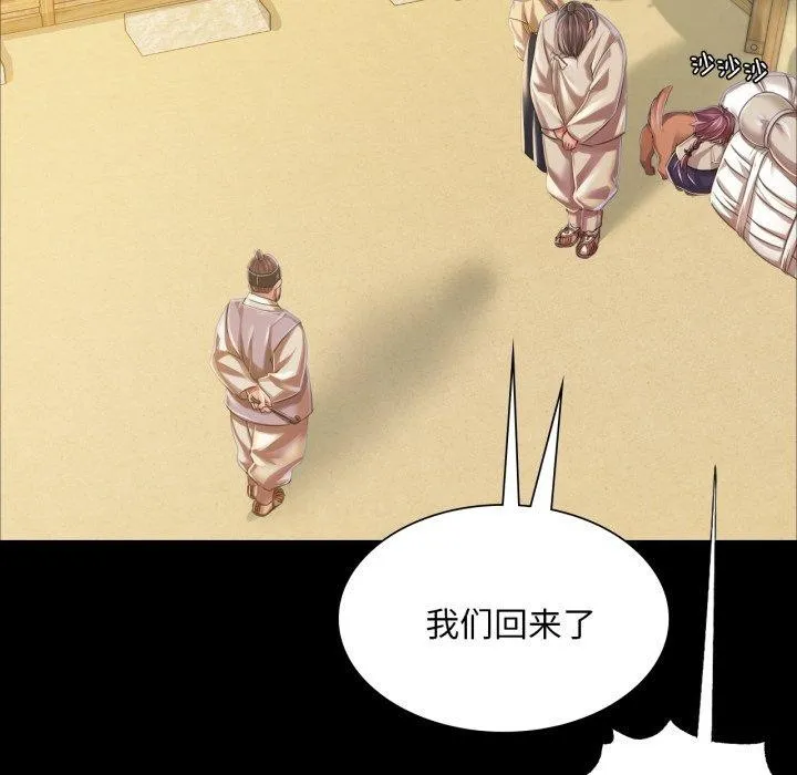 小姐 第61話 第83页