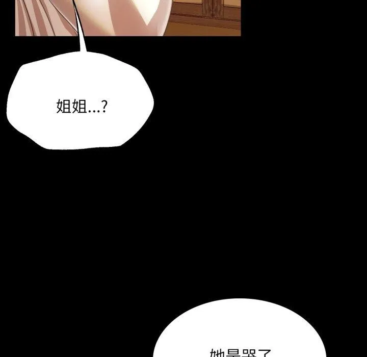 小姐 第61話 第42页