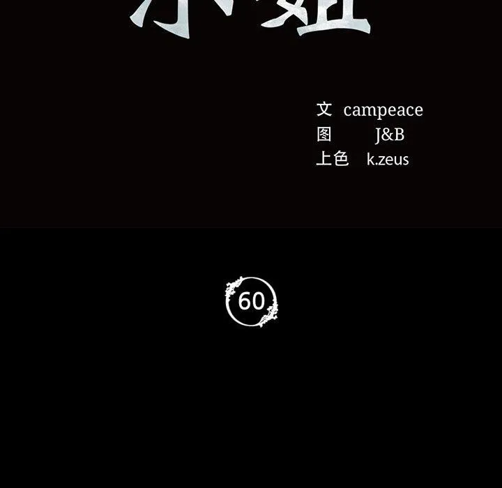 小姐 第61話 第11页