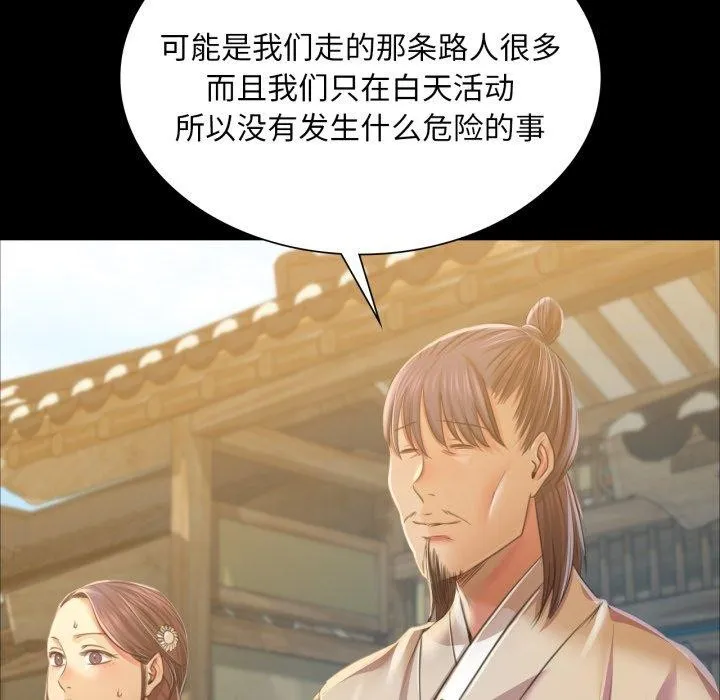 小姐 第61話 第96页