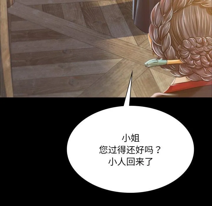 小姐 第61話 第157页