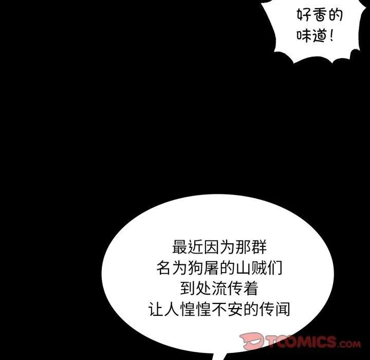 小姐 第61話 第84页