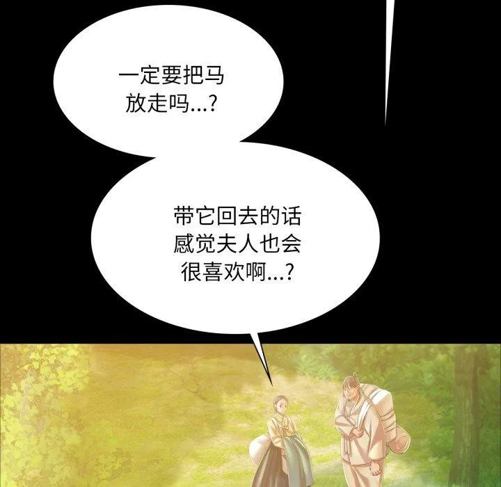 小姐 第61話 第89页