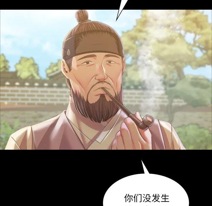 小姐 第61話 第85页