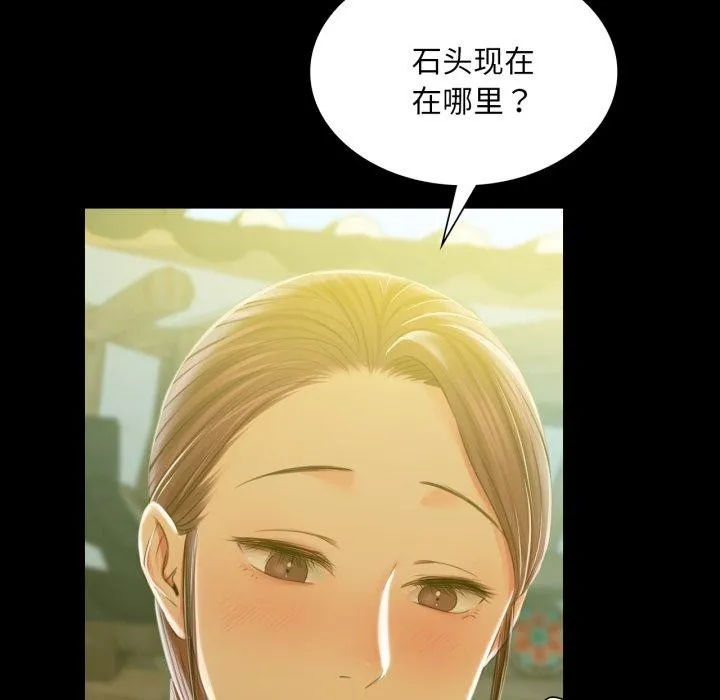 小姐 第61話 第101页