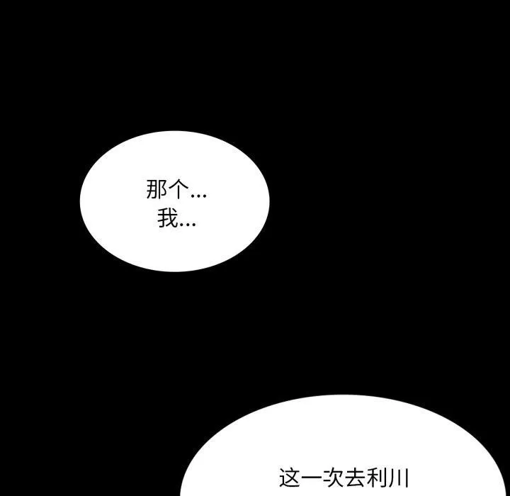 小姐 第61話 第138页