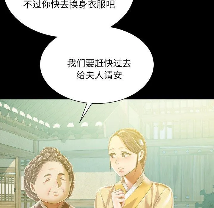 小姐 第61話 第98页