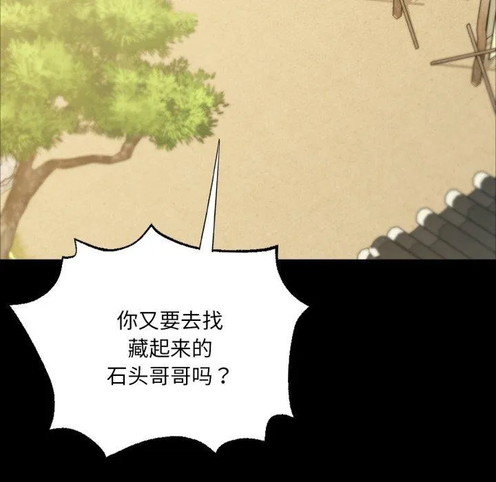 小姐 第61話 第74页