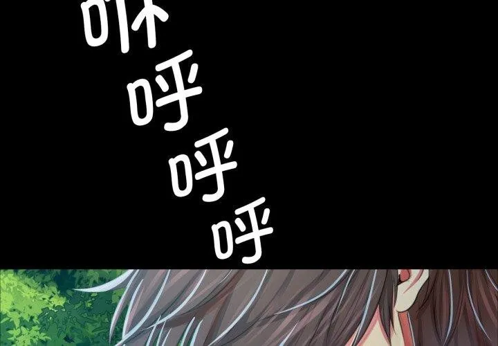 小姐 第61話 第2页