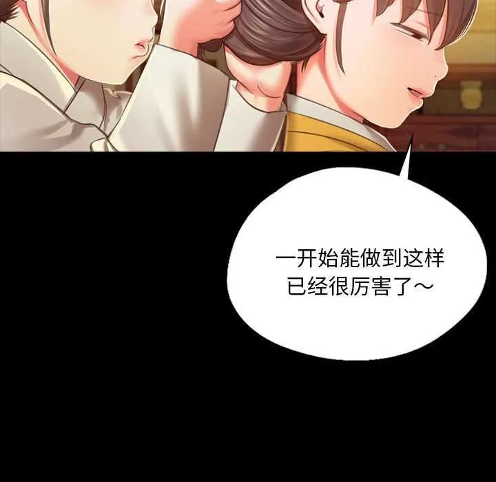 小姐 第93話 第20页